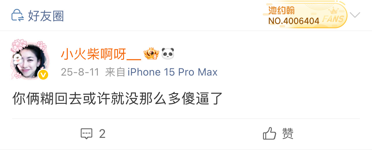 我觉得我是对的 