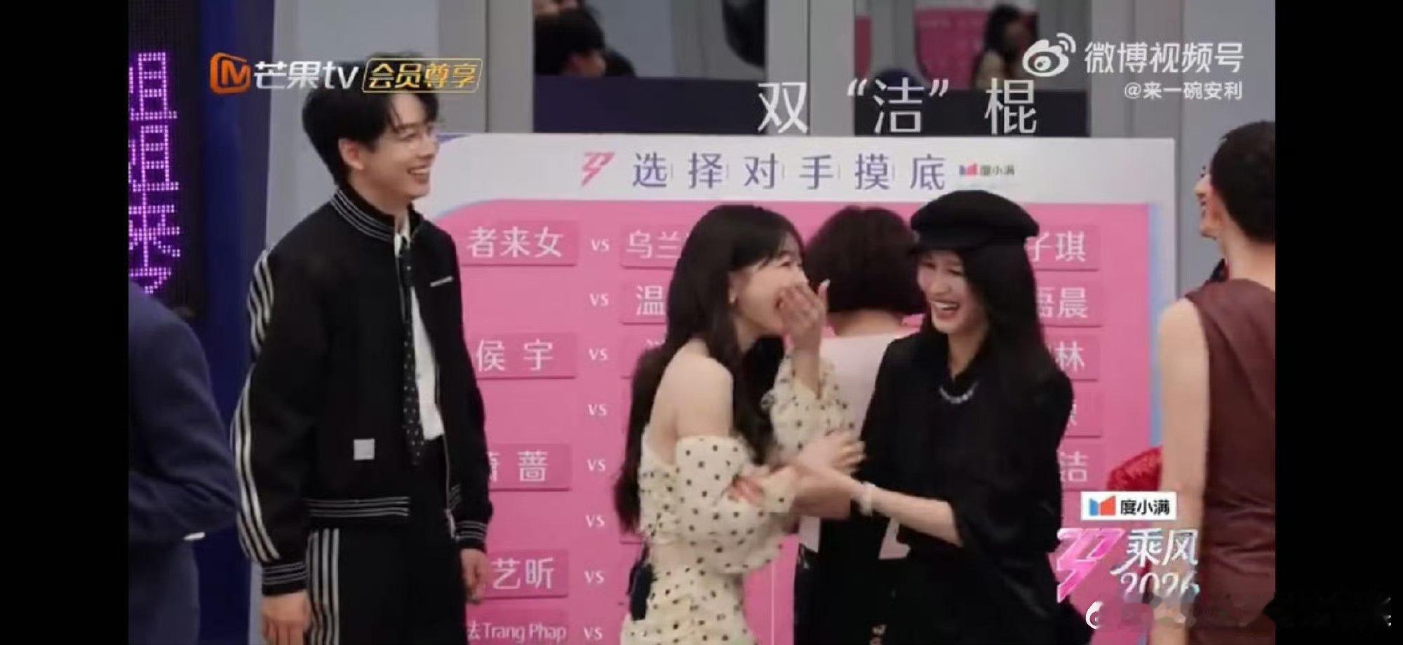 徐洁儿徐梦洁双截棍乘风2026这是什么神仙联动，双洁组合太有记忆点了 