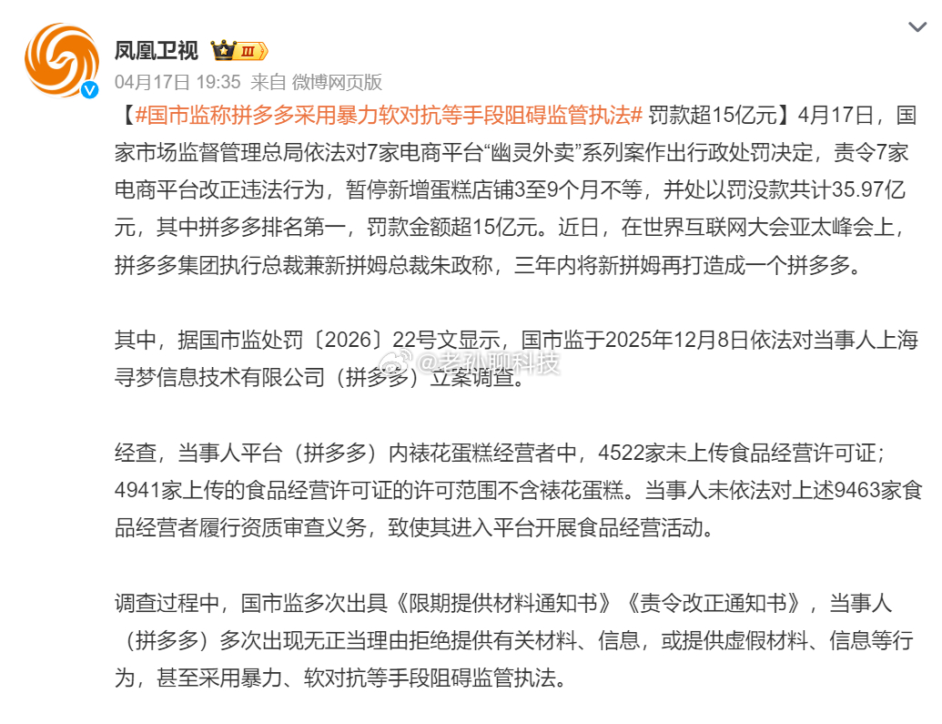 拼多多用暴力软对抗手段阻碍监管执法这应该不是拼多多第一次被处罚吧 