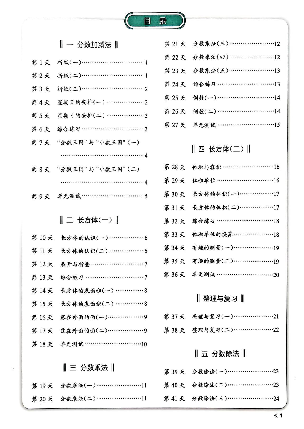 （北师大）五年级下册数学《25春-睡前计算》