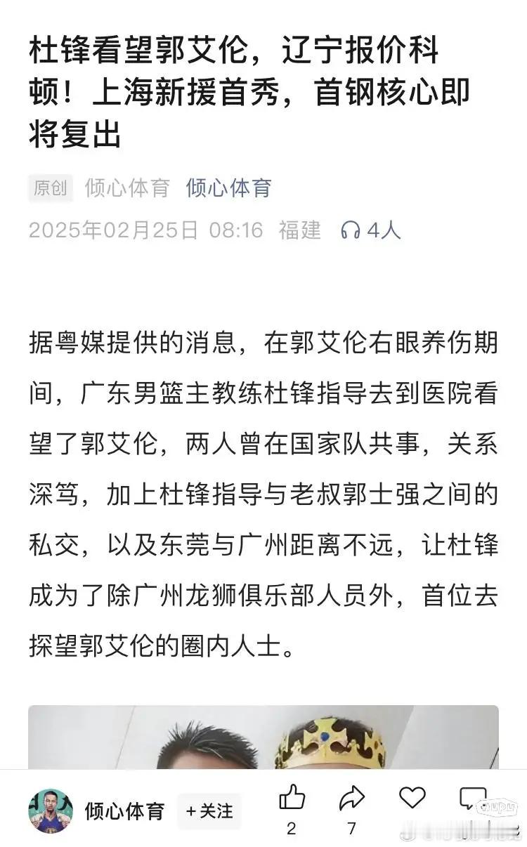 圈内第一个（广州队之外）去看望艾伦的人居然是他没想到杜指导居然是第一个[可怜] 