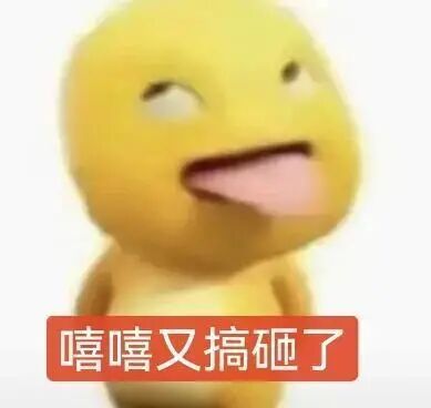 𝑺𝒉𝒂𝒓𝒆·表情包丨自存聊天表情包分享 ​​​