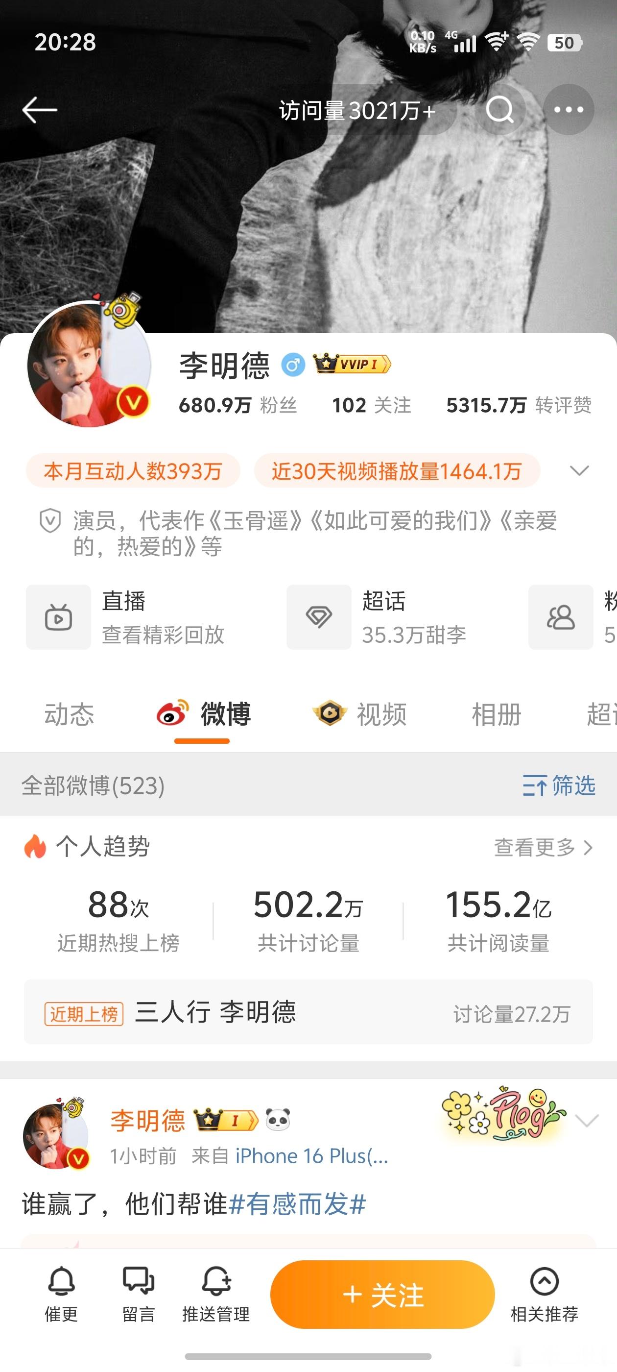 李明德晒聊天记录 这哥们是彻底火了，话题热88个，152亿阅读量！整个中国才多少