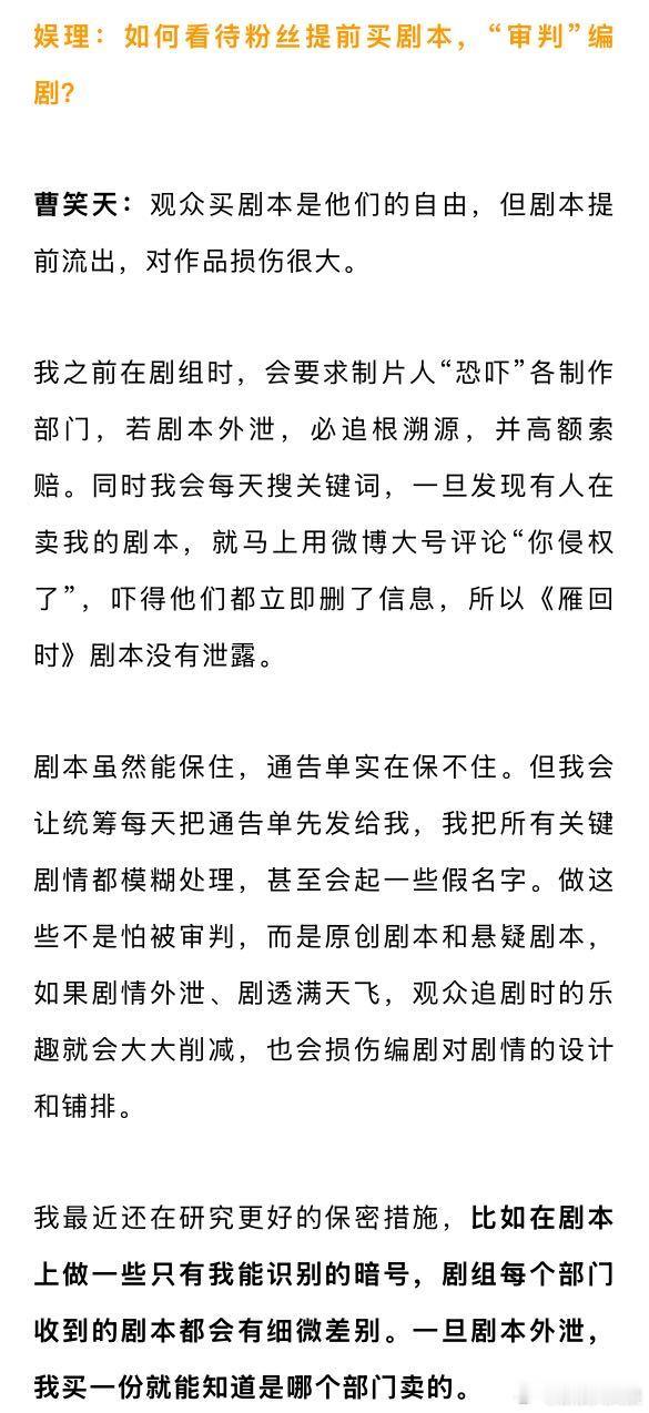 编剧回应粉丝买剧本提前审判 编剧高璇回应粉丝买剧本提前“审判”：“《不完美受害人