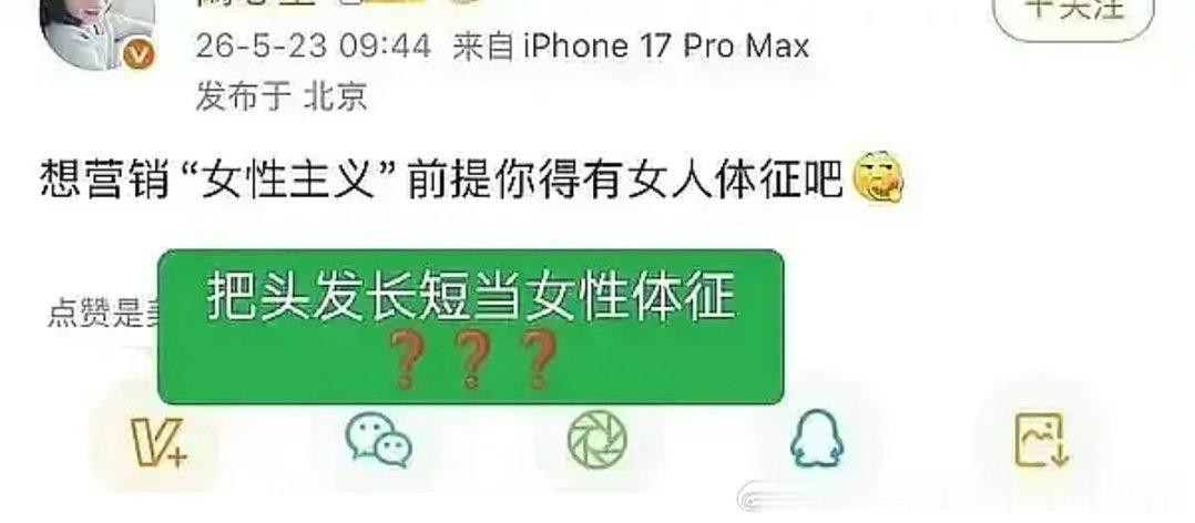 完全异曲同工之妙，头发长短就这样被这两个群体当作判断是不是女人的标准，包括孙颖莎