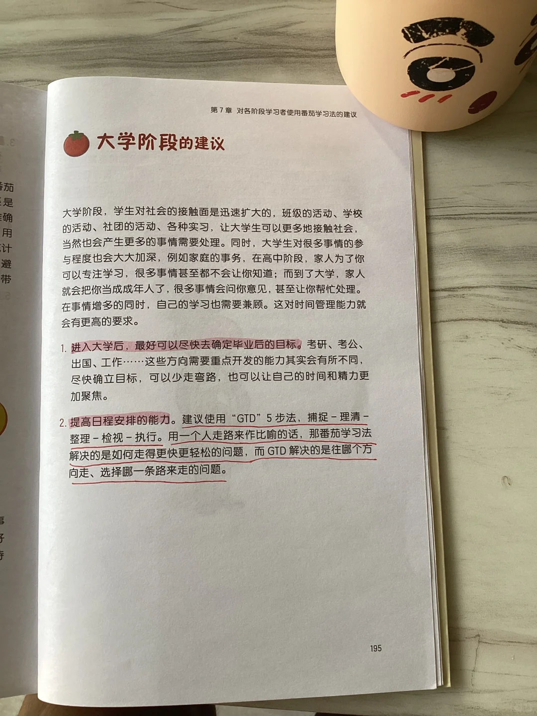 让你工作和学习效率提升10倍，番茄学习法❗