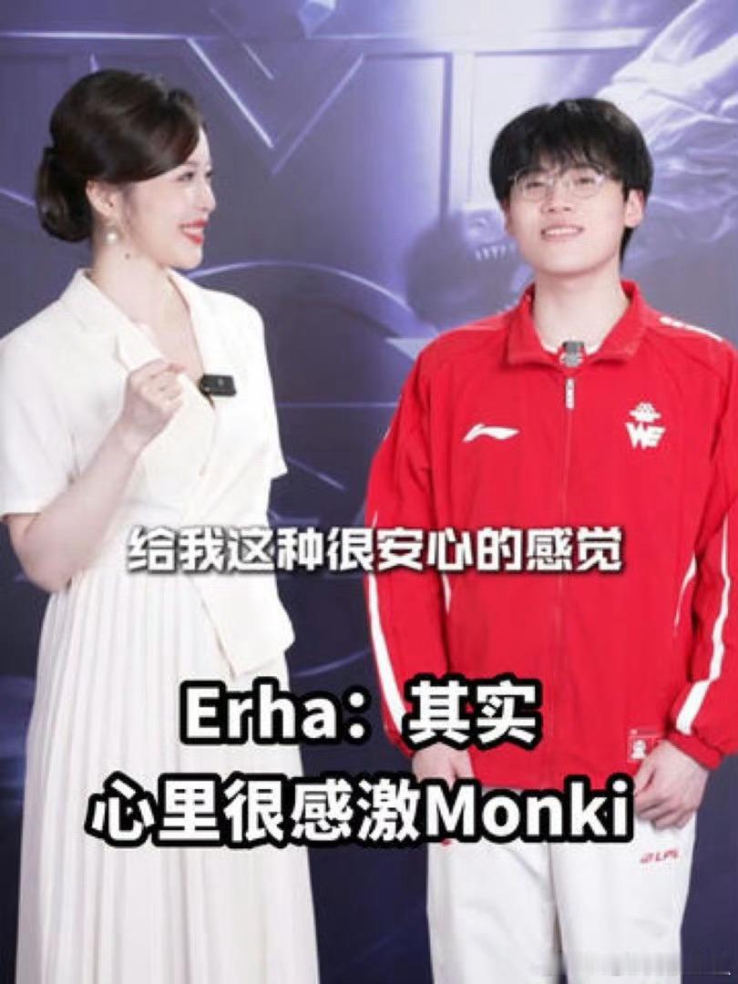 Erha：先说队长吧，就是队长付出的东西很多，他一直在带领我们这个团队，然后给我