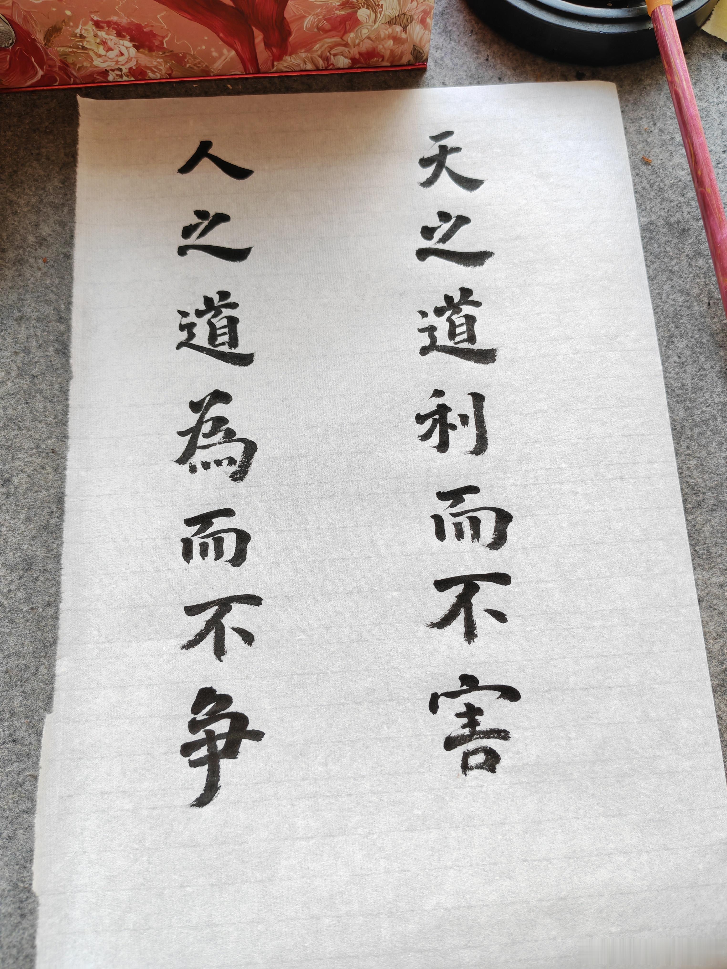 一起练字 出伏安康 