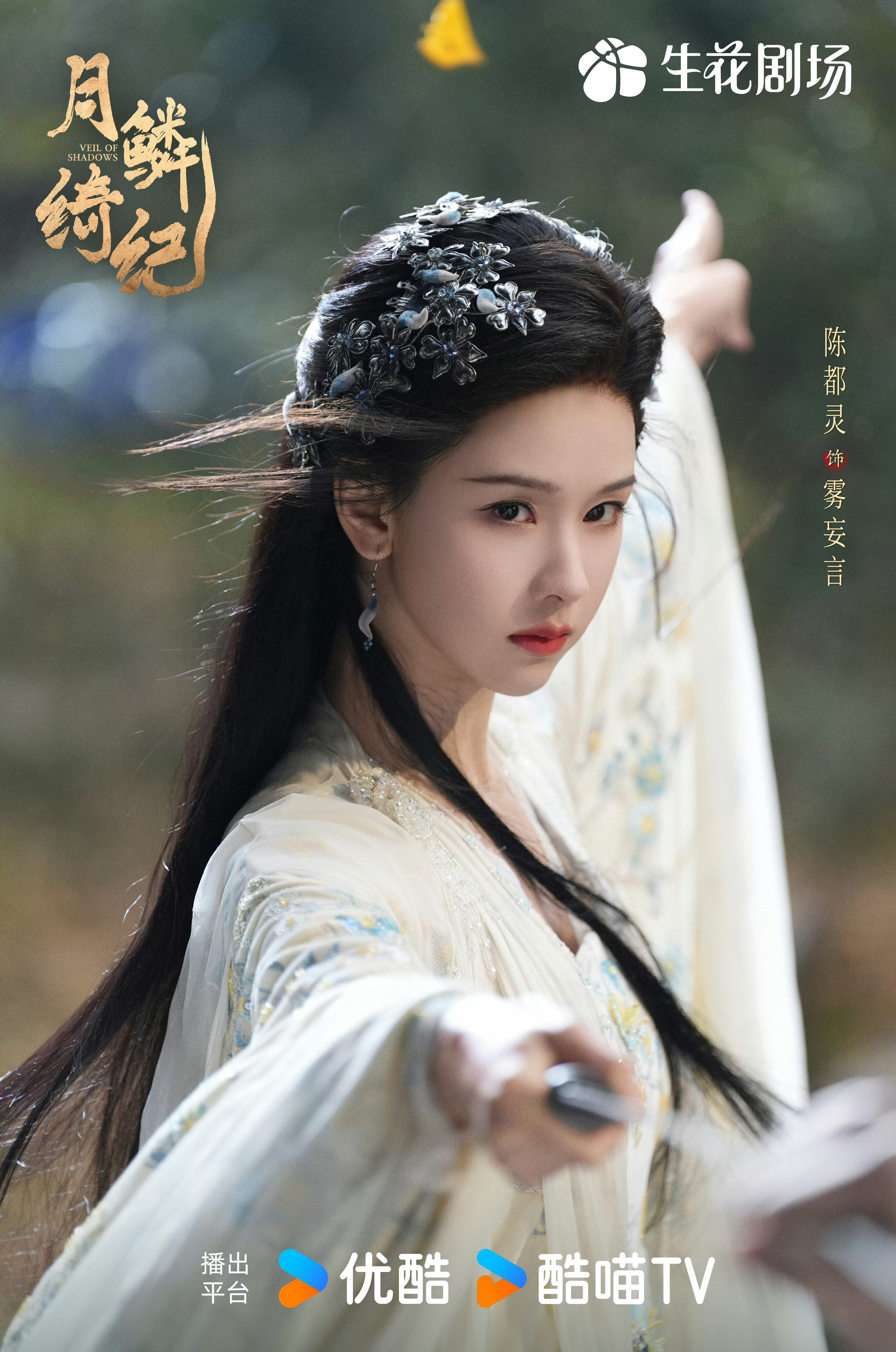 鞠婧祎、曾舜晞、陈都灵《﻿月鳞绮纪》首日云合市占率9.7%，这个开局在同期里算不