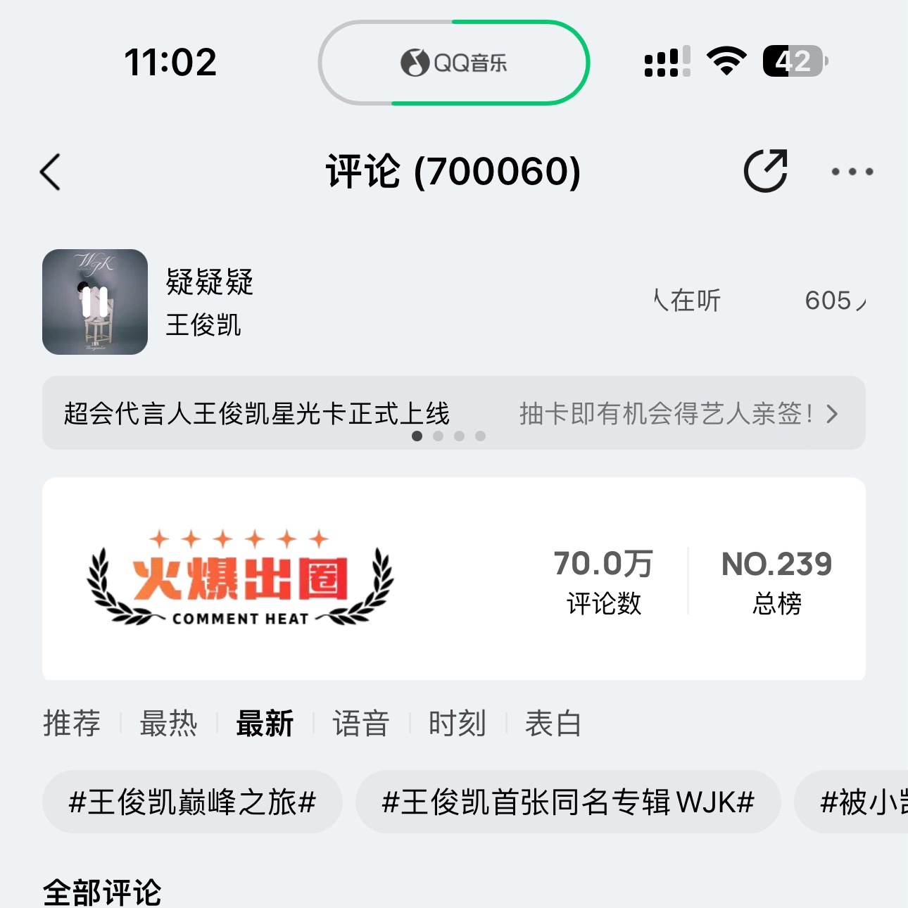 王俊凯首张同名专辑wjk 70w了！就差30w！！咱们一鼓作气冲了行不行？？全员