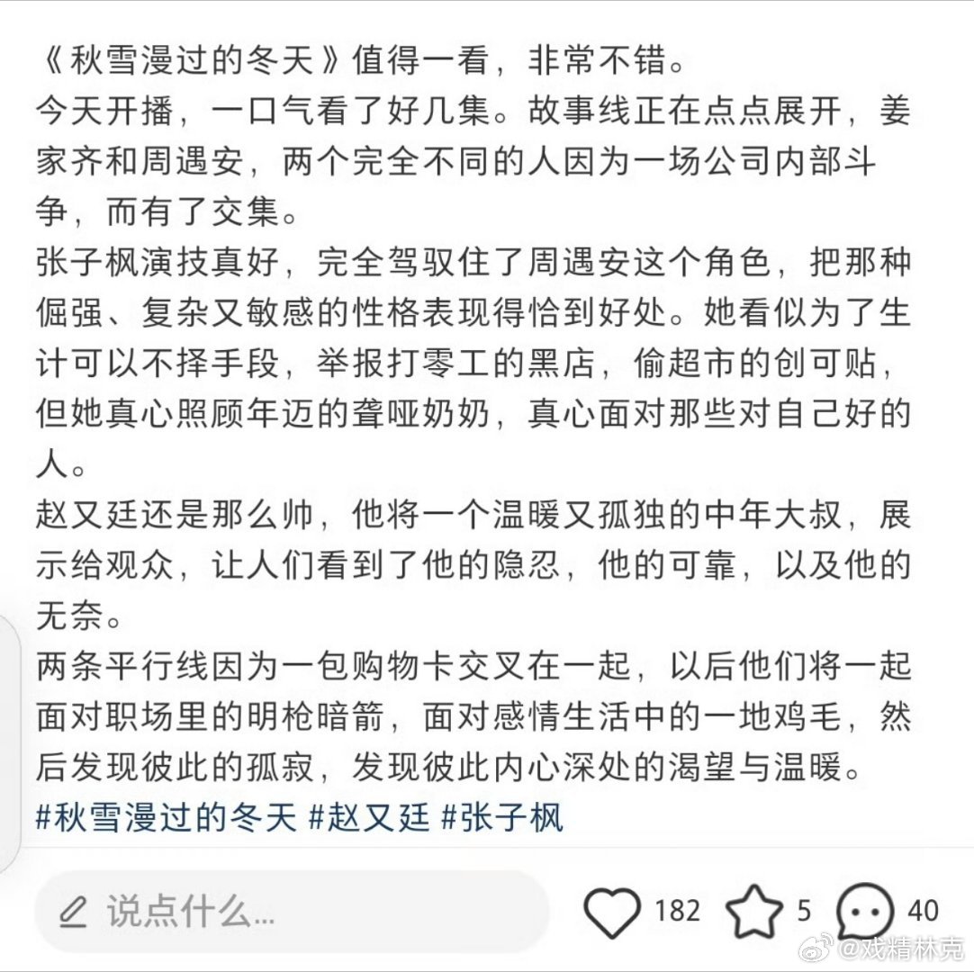 秋雪漫过的冬天的口碑表面是生活的一地鸡毛，却蕴含着极其强大的内核。男女主之间双向