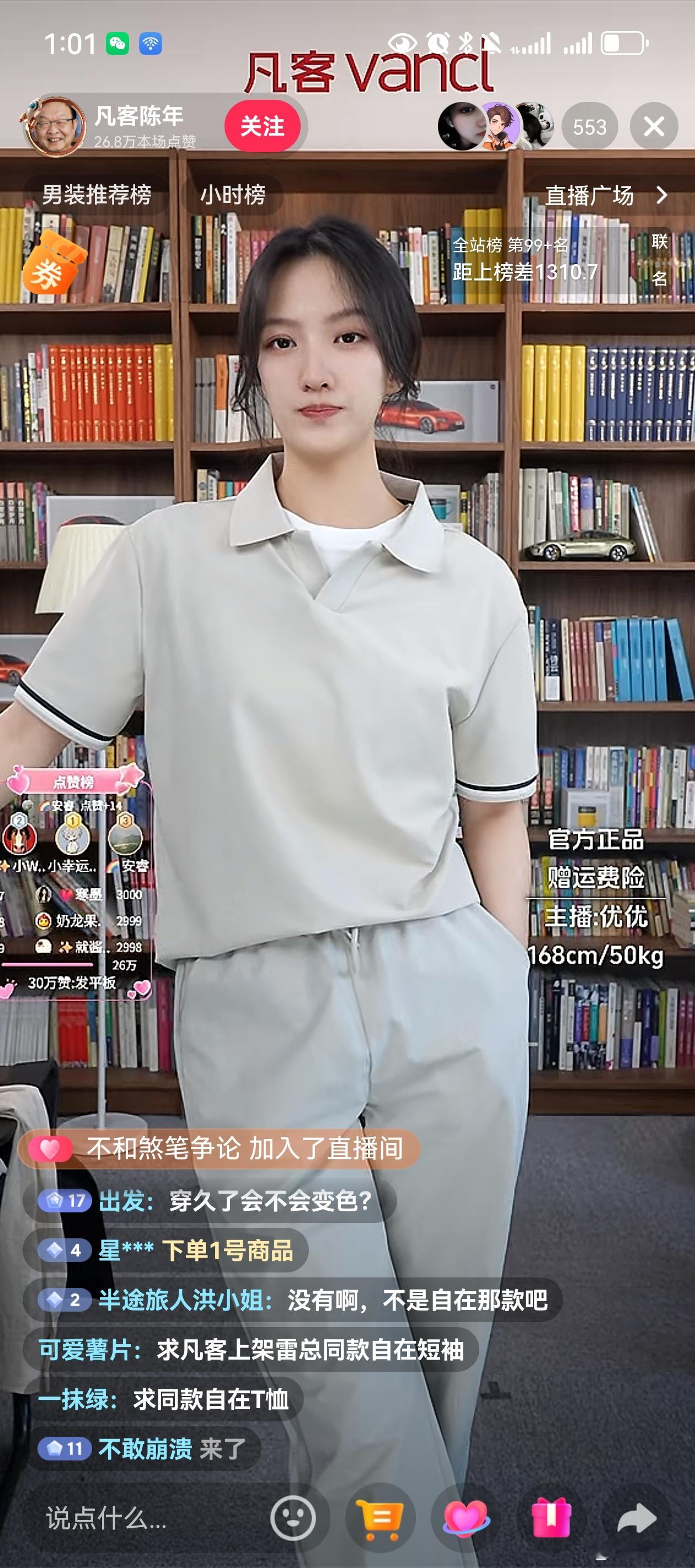 陈总，雷军同款衣服啥时上架啊？感觉我穿了能和雷总一样帅，😎，我要买。 