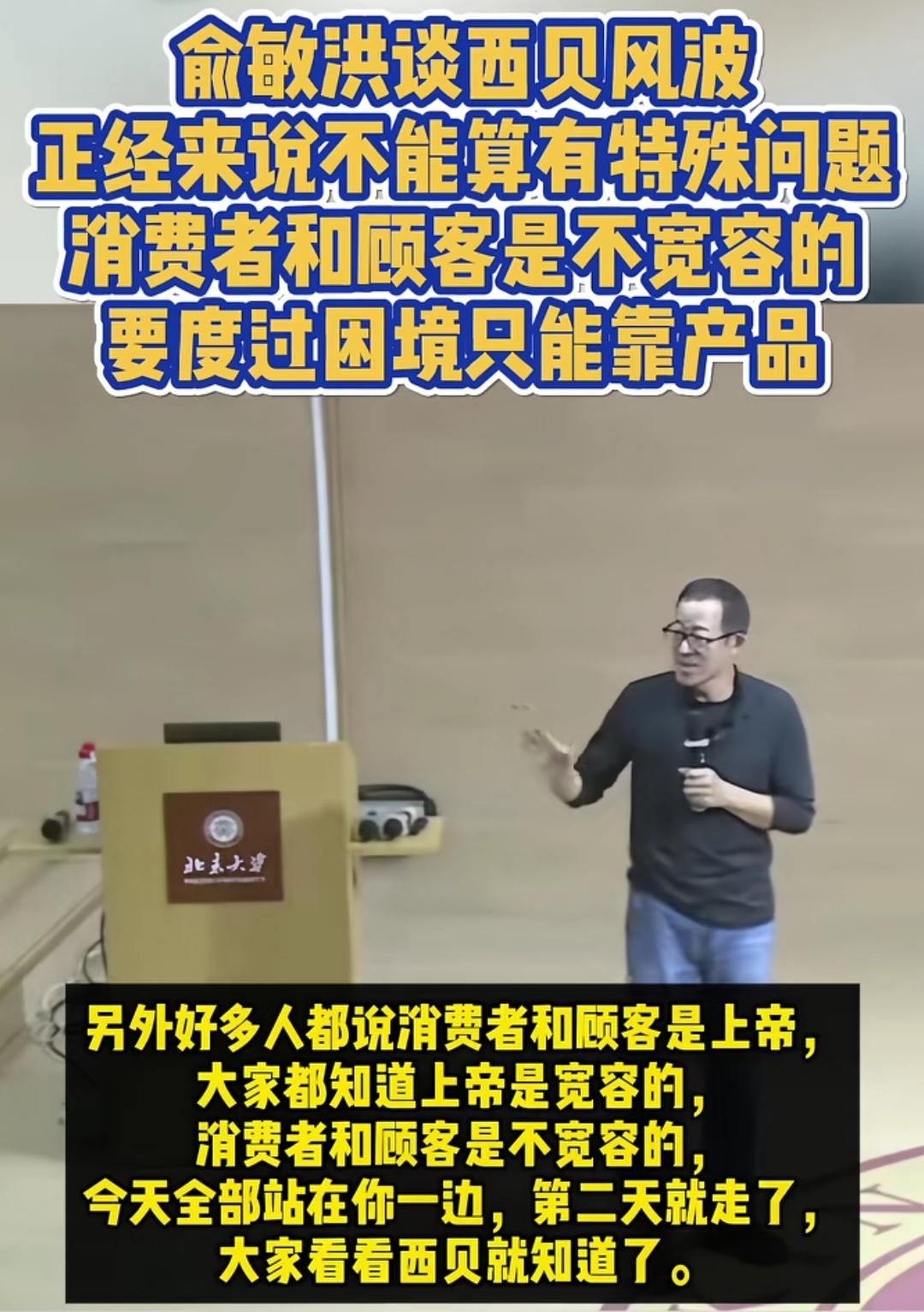 俞敏洪也谈西贝风波。我不知道这些老企业家们为何这么不怕惹麻烦，不避嫌？
总体来说