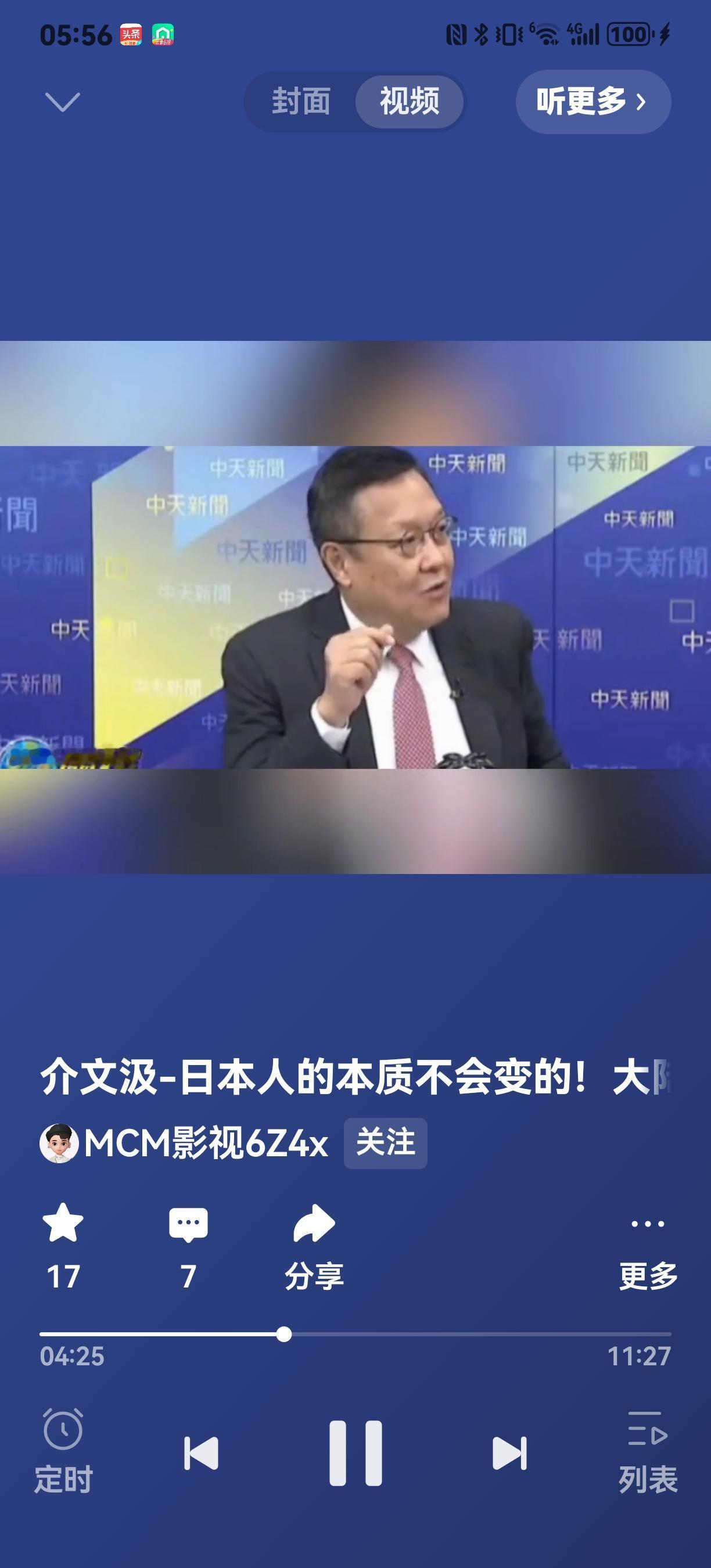 台湾省评论员介文汲对日本人分析得比较透彻！日本人民才是日本某某主义真正的幕后推动