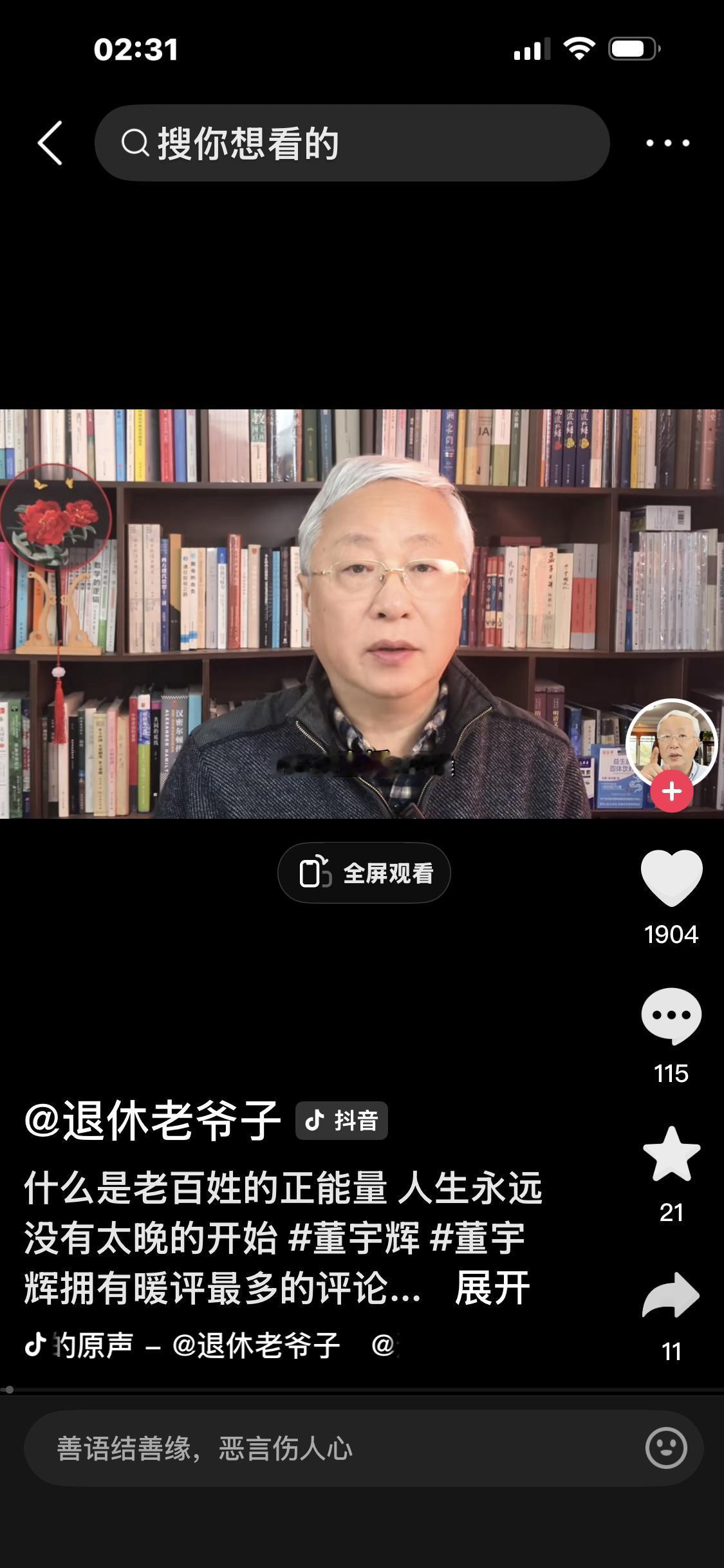 一个退体老头一个退休老太跪舔一个年轻人为了流量没有底线不讲道德，丧失良心真是大开