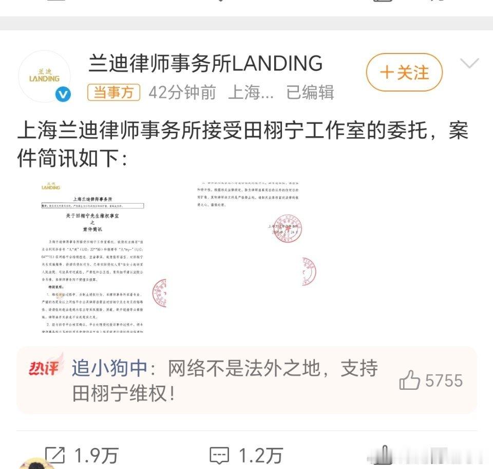 律所发布田栩宁维权案件简讯田栩宁方公布了案件简讯，律师事务所已经将持续造谣诽谤的