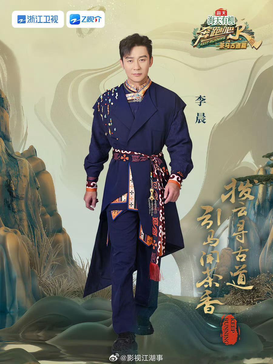 #奔跑吧茶马古道篇定档#奔跑吧茶马古道定档咯[打call]又能看张真源奔跑啦～云