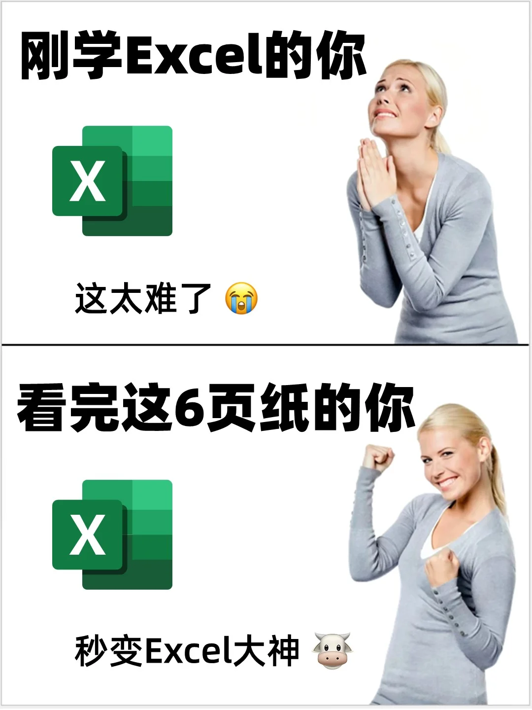 😭怎么我学Excel时没人告诉我要这样学！