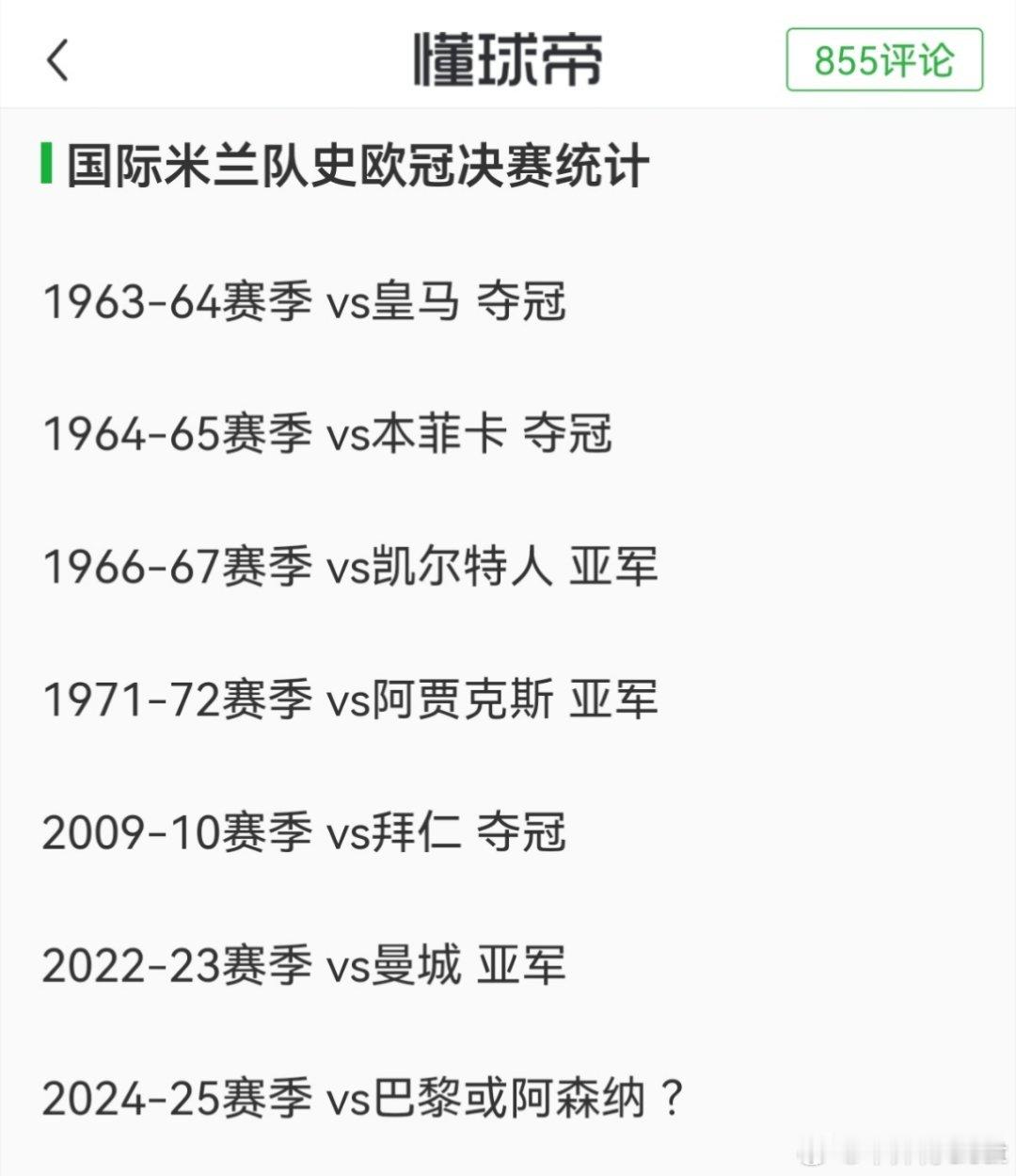 稳定，想谈皮奥利好好看好好学，真没点意大利的样子巴萨3比3国际米兰 ​​​