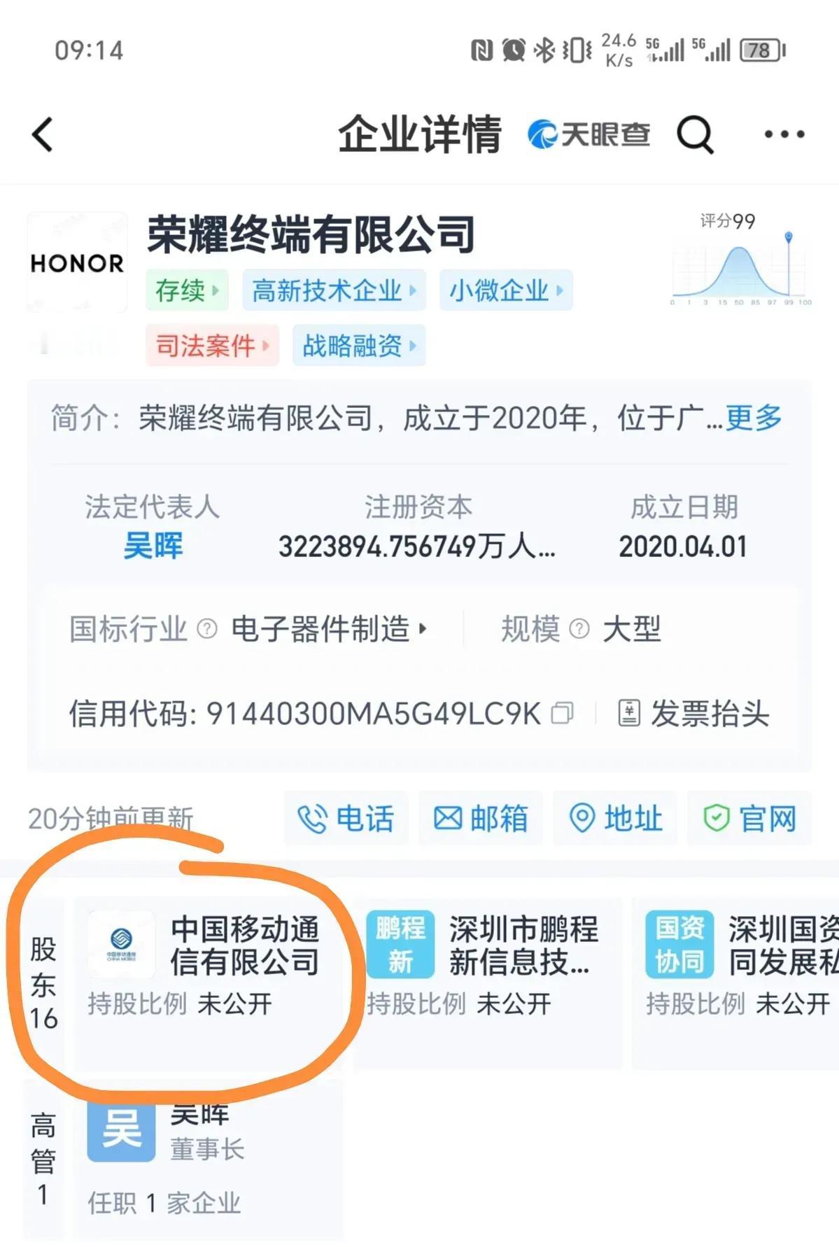 荣耀在国有企业的道路上不断深化，先有深圳国资委的支持，现在又有中国移动的加入。
