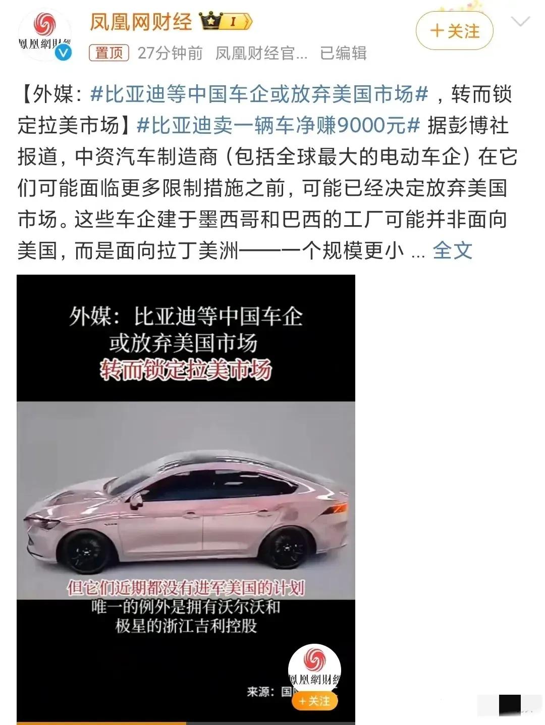比亚迪准备放弃美国市场了，转而转向拉美市场

没办法，美国现在就是一致排外，对于