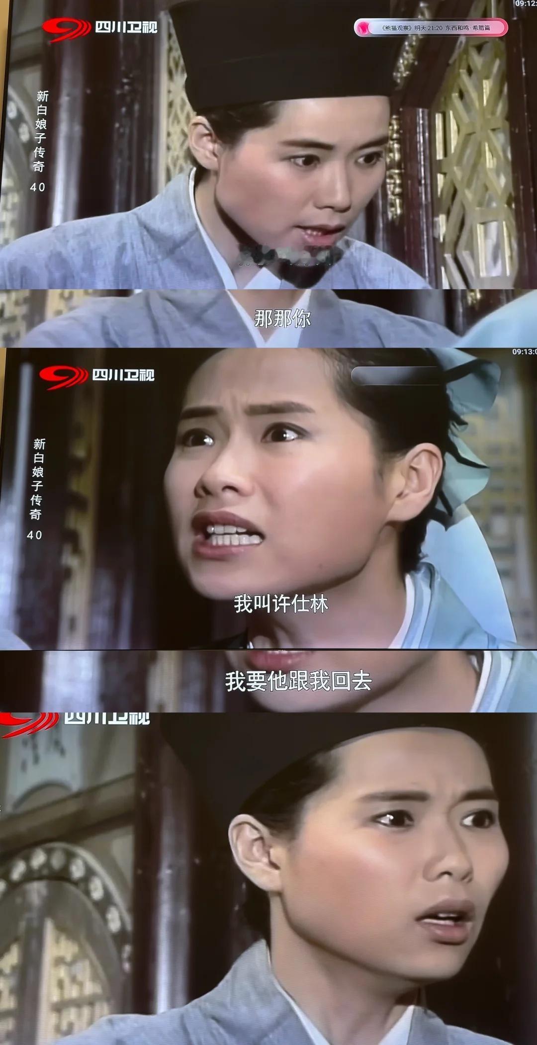 许仕林：我爹在哪？
四川卫视正在重播《新白娘子传奇》，播放到这一幕：
	
许仕林