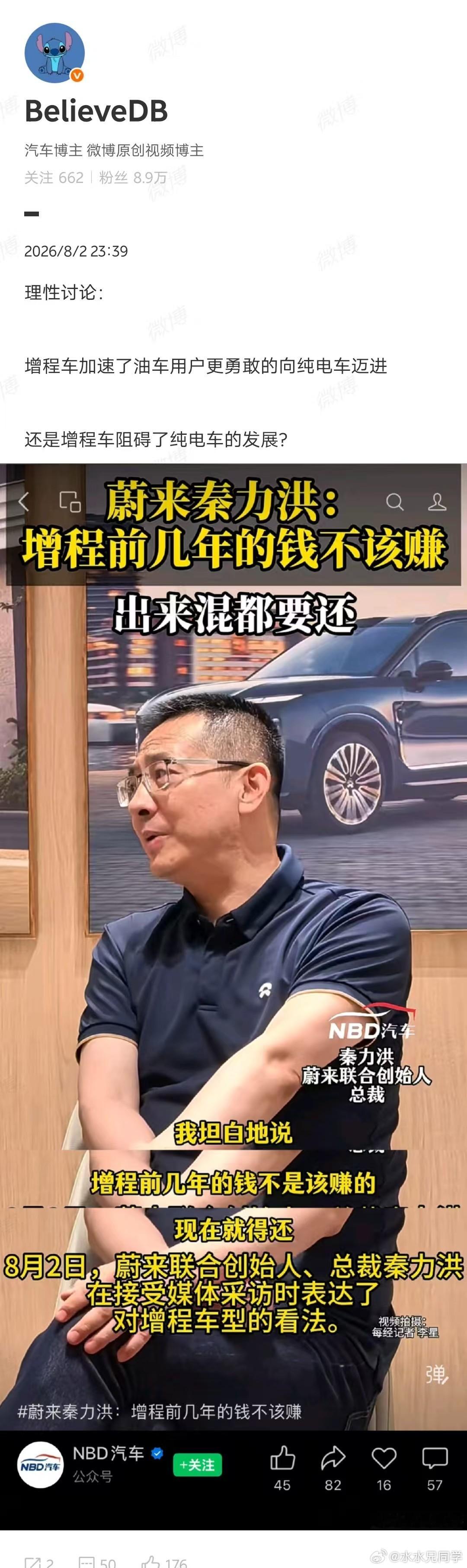 这位博主好！在我看来，增程好比儿童长个子时期的衣服，当初保护你给你温暖，但是随着