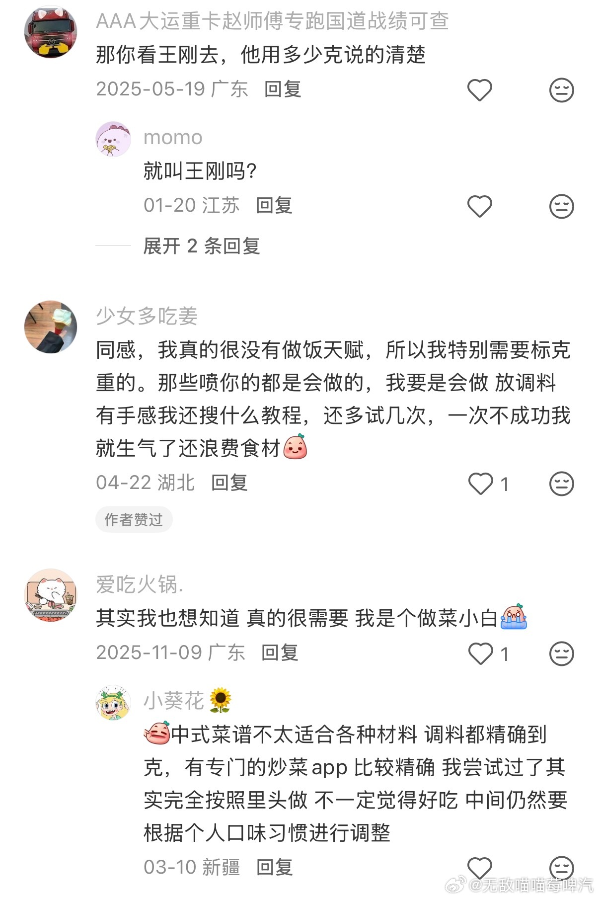 菜谱上的适量到底是多少 