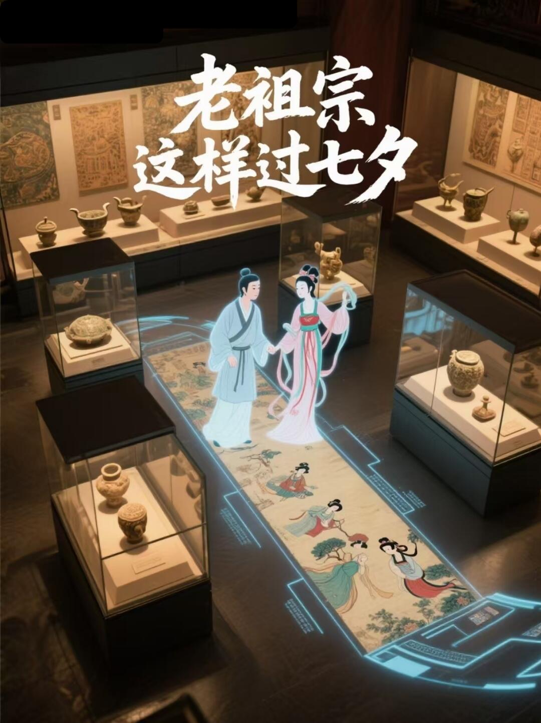 老祖宗这样过七夕