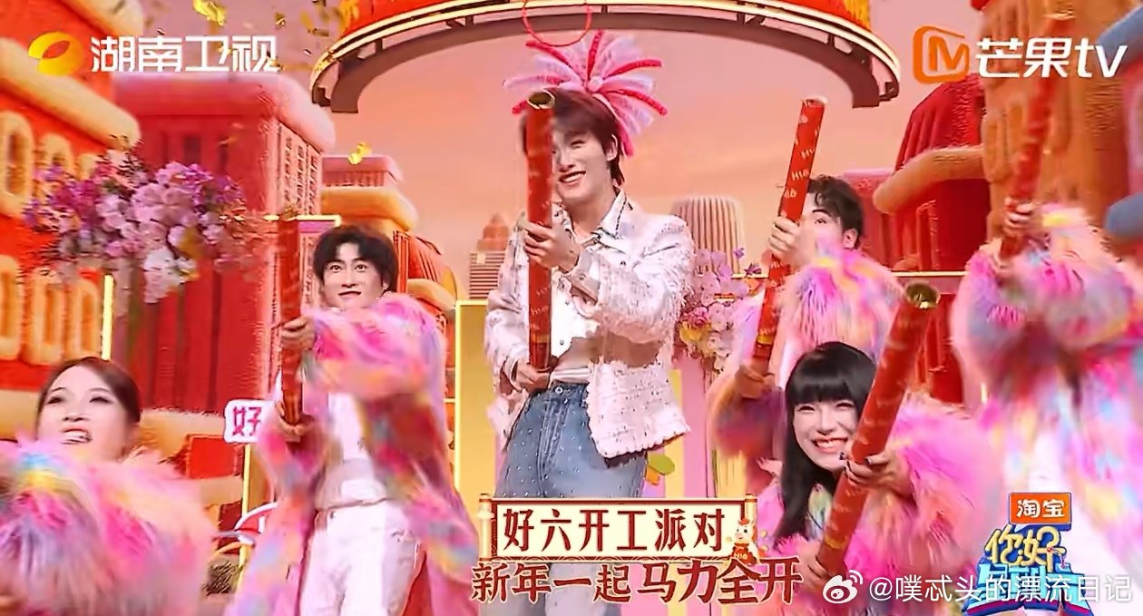 你好星期六全员抢开工红包你好星期六 好六开工派对超欢乐！全员开工抢红包超热闹，演