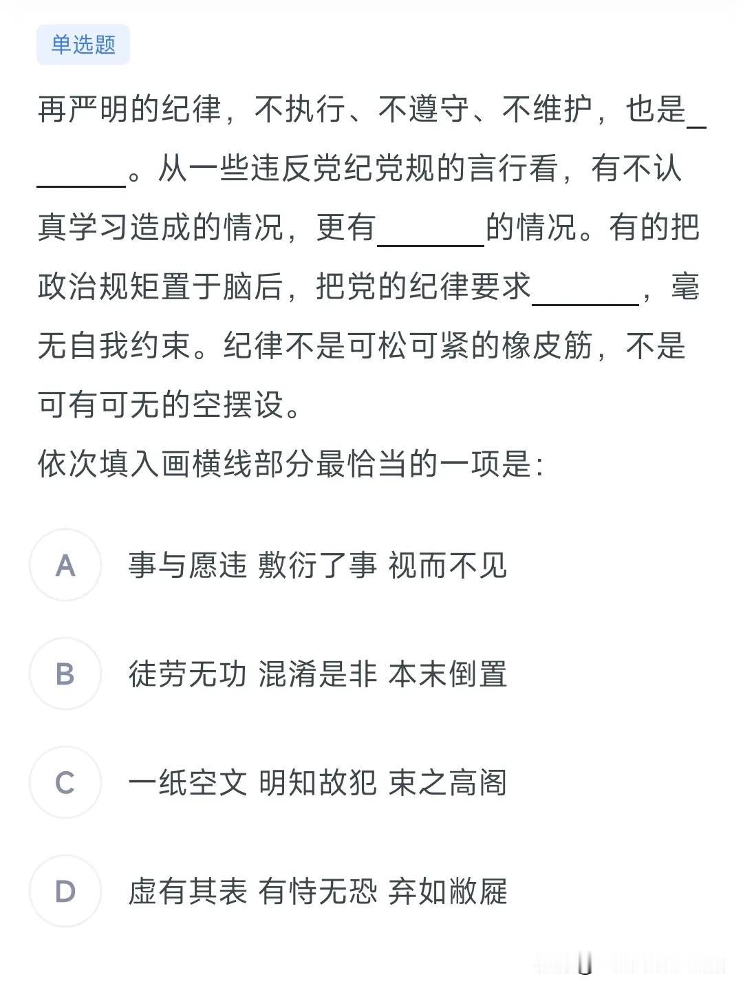 今天也来一个简单的言语理解题，都来挑战一下。

行测 公考 言语