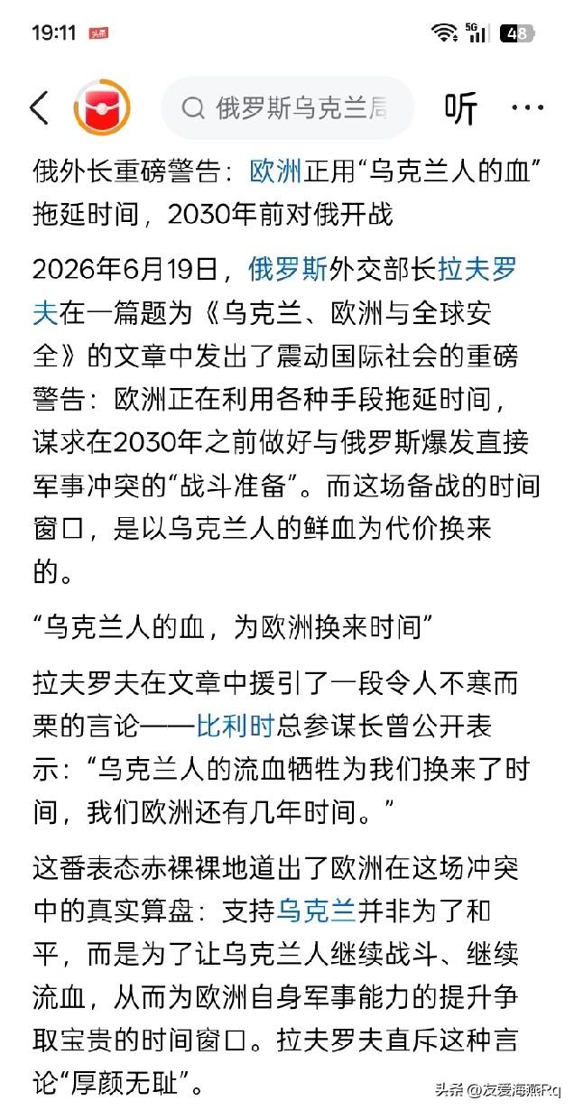 假如拉夫罗夫也认为欧洲正是在用“乌克兰人的血拖延时间”，那么，乌克兰人的血又是因