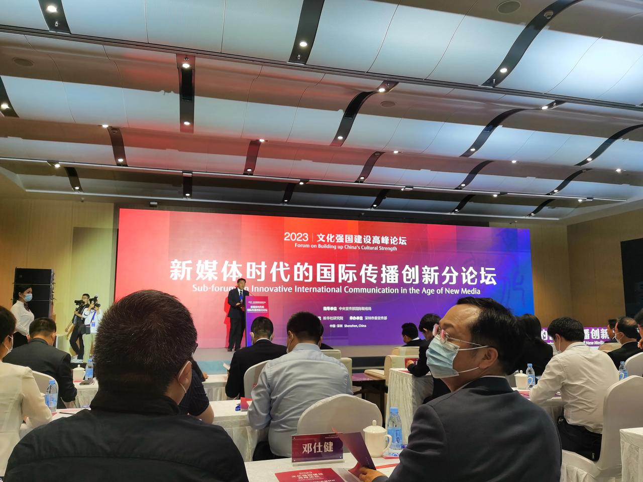 文化强国建设高峰论坛的分论坛“新媒体时代的国际传播创新”，内容非常精彩。不少专家