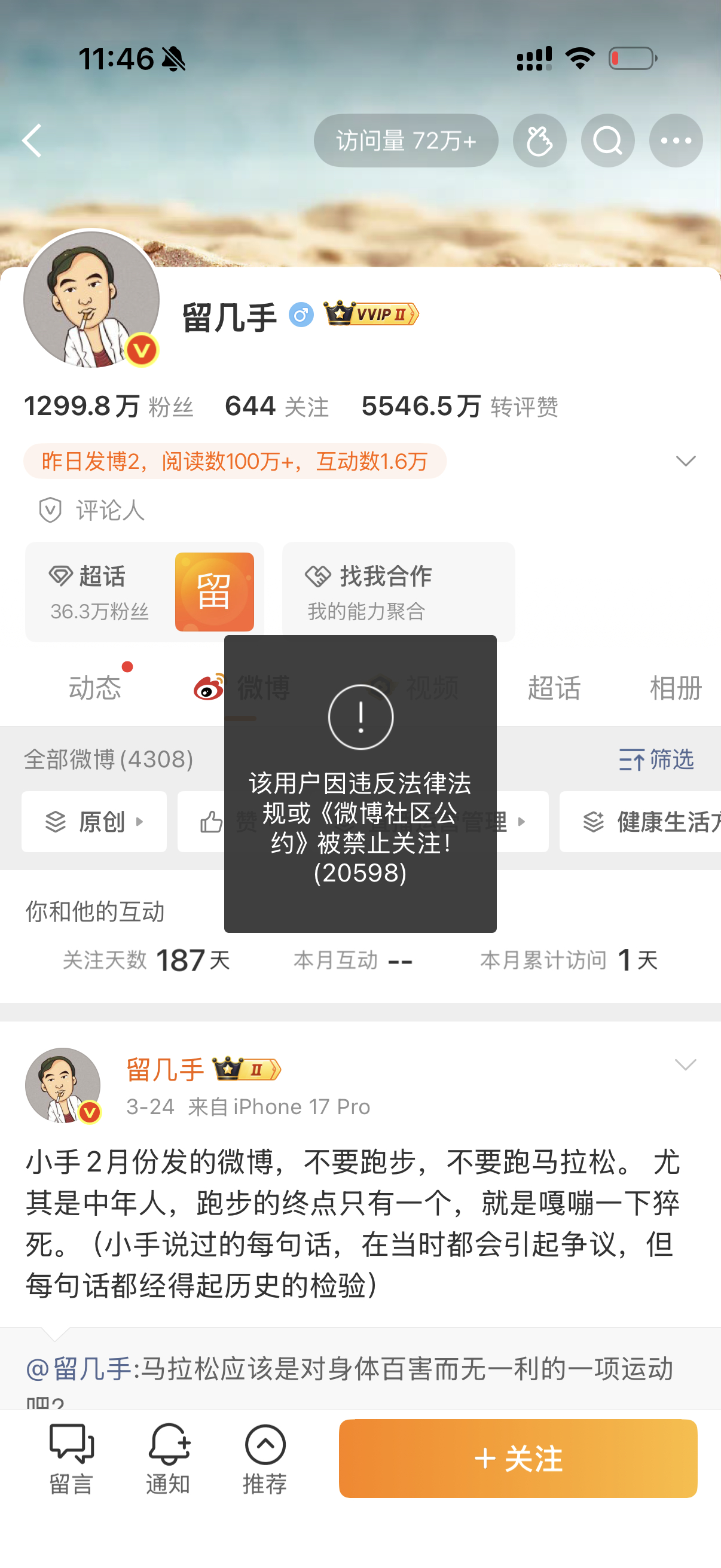 刚刚，留几手被禁止关注了。谨言慎行吧，这是它应得的 留几手价值观