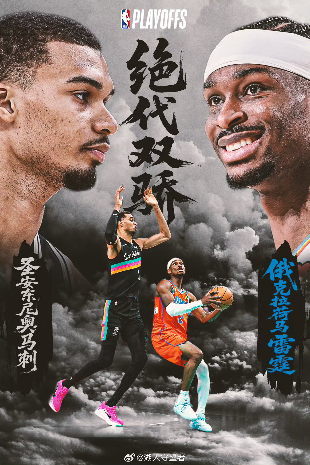 西决G1！雷霆 vs 马刺明早8:30 G2！Go Spurs go！ 