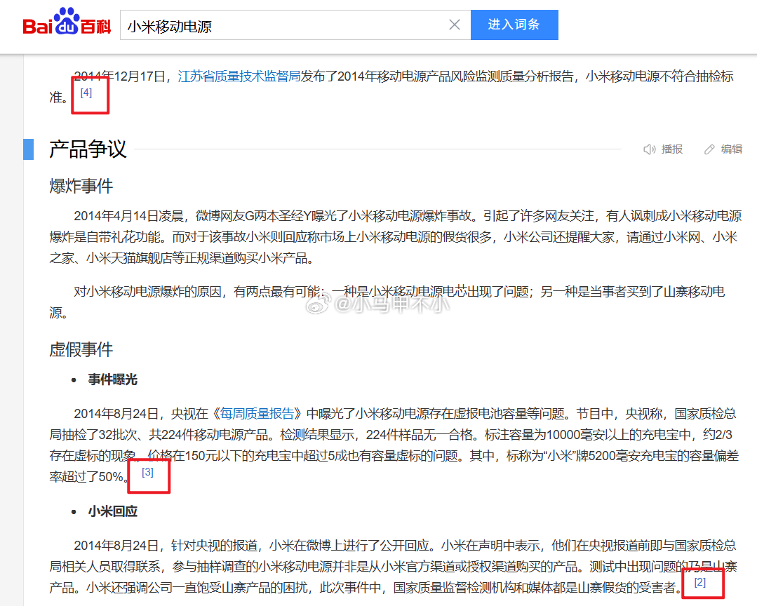 蹭蹭移动电源的热度，吃瓜网络好心人，在2024年6月25日，给小米移动电源添了好