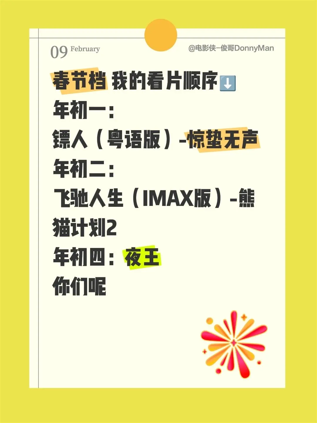买好票了。春节档 我的看片顺序⬇️ 年初一： 镖人（粤语版）-惊蛰无声...