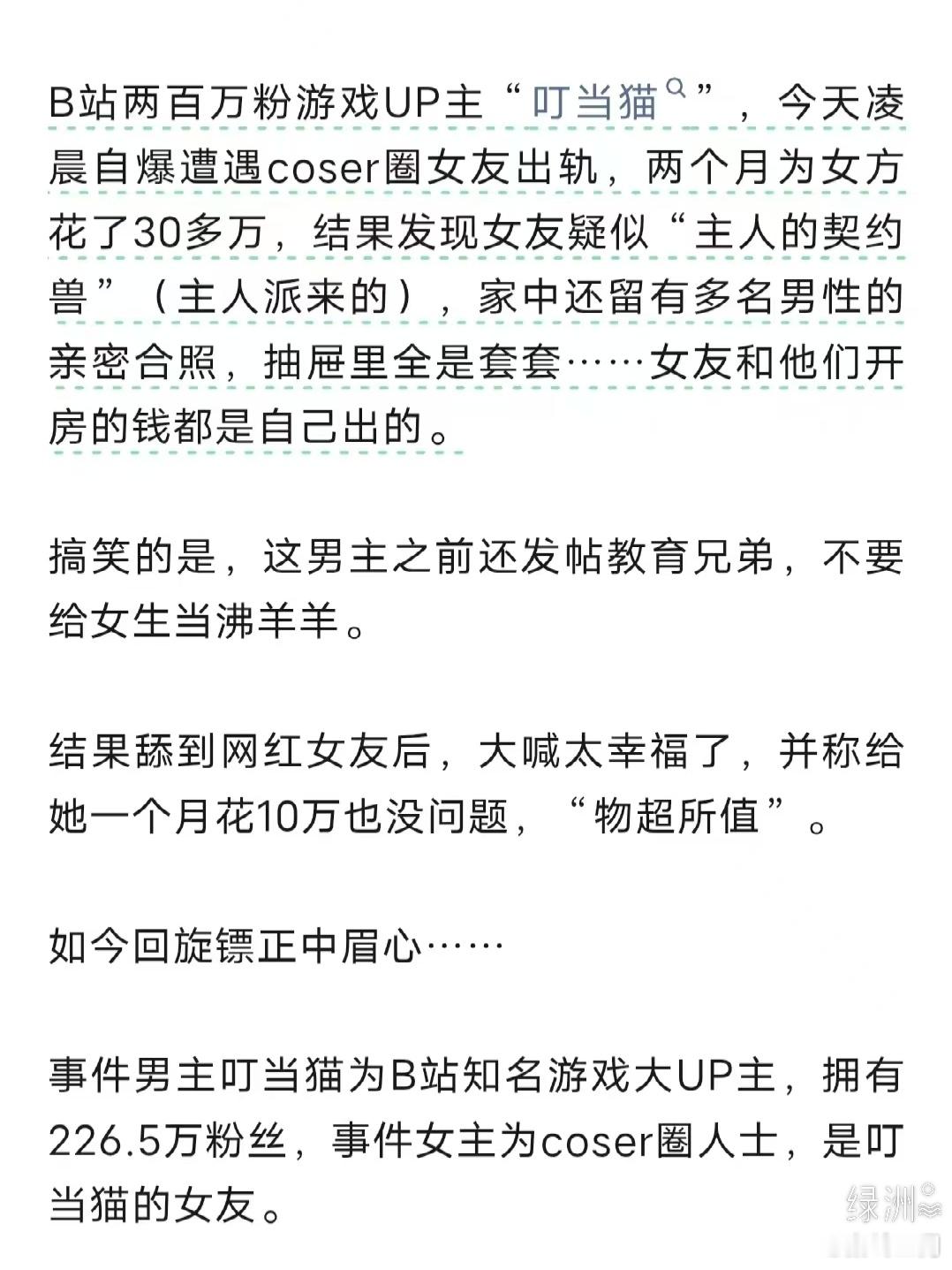 up主叮当猫女朋友 游戏圈大瓜来了🍉 B站226.5万粉游戏UP主叮当猫凌晨发
