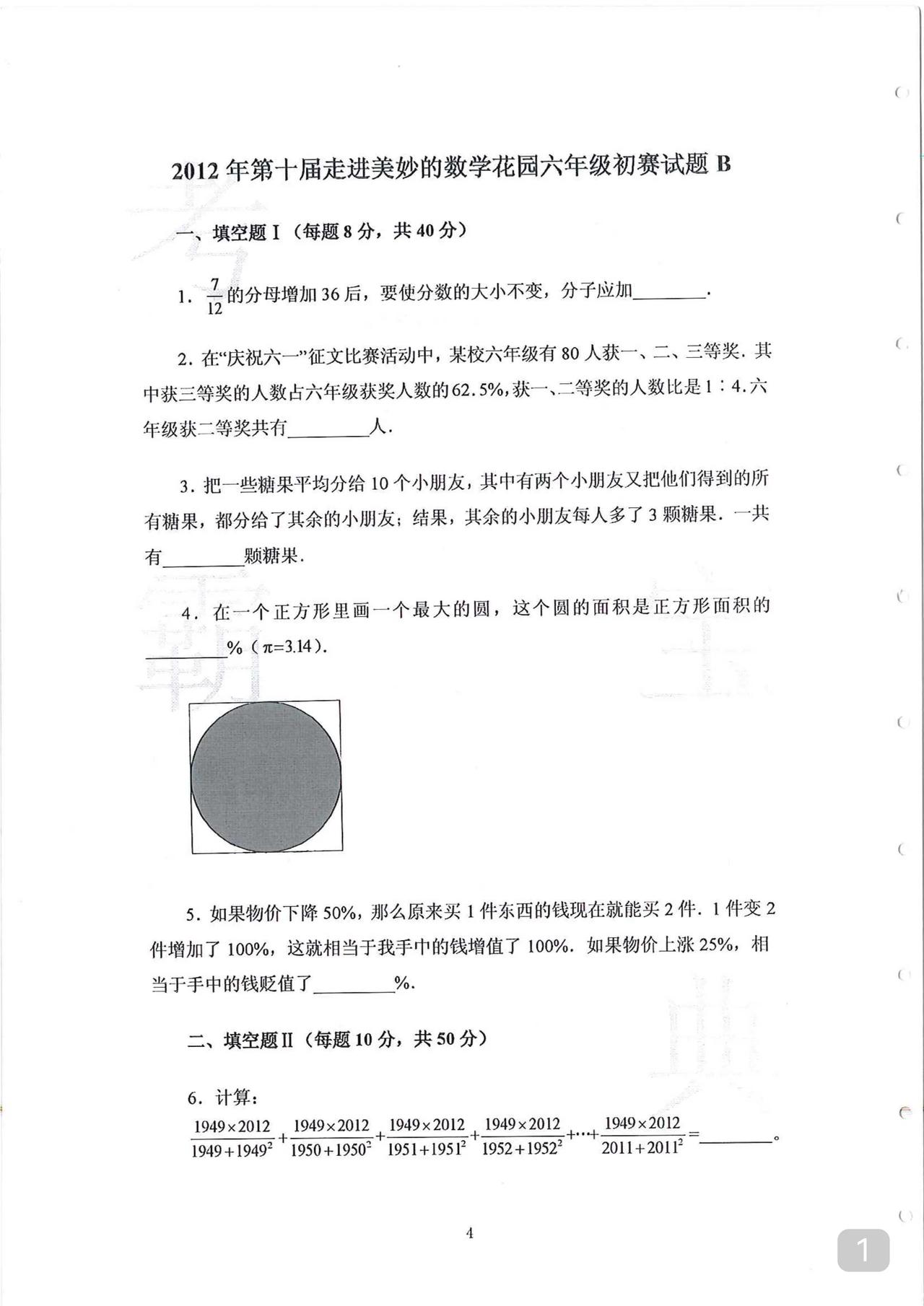 这份六年级数学竞赛题
虽年代久远
但很经典
值得做
现在很多数竞题
是参考这种老