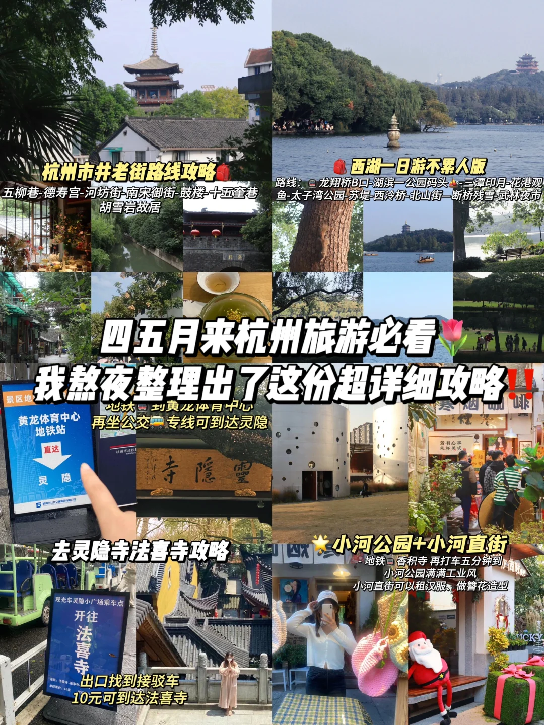 四五月份来杭州旅行🌷我整理出超详细攻略‼️