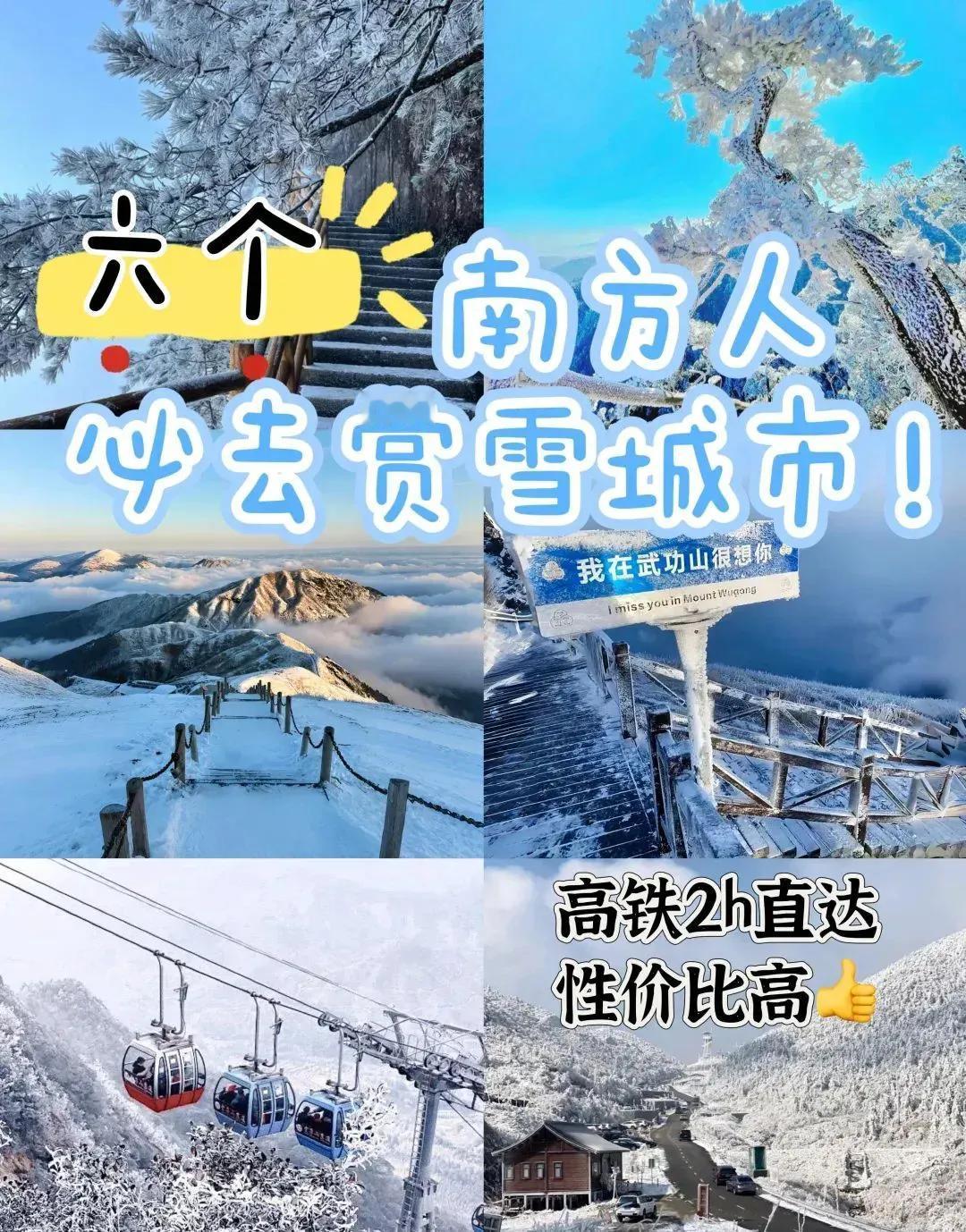 6个适合南方人沉浸式赏雪的城市❗高铁2h
🌨 十一月中旬啦，南方的宝宝们是不是