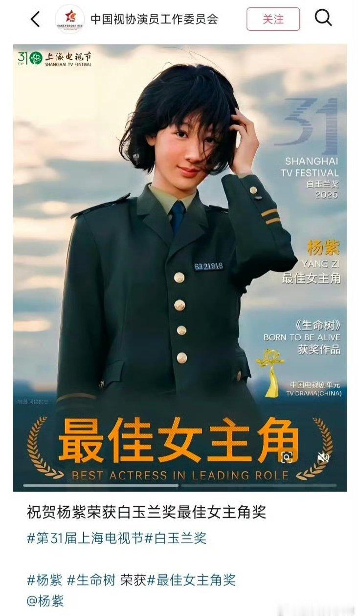 刘诗诗送杨紫紫色花篮不仅有好多品牌方祝贺杨紫，还有金鹰奖主办方中国视协祝贺杨紫获