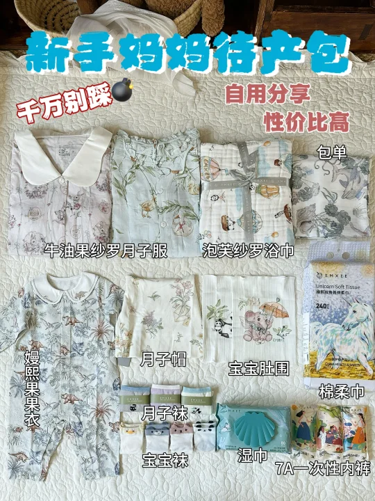 新手妈妈直接抄！实用待产包清单