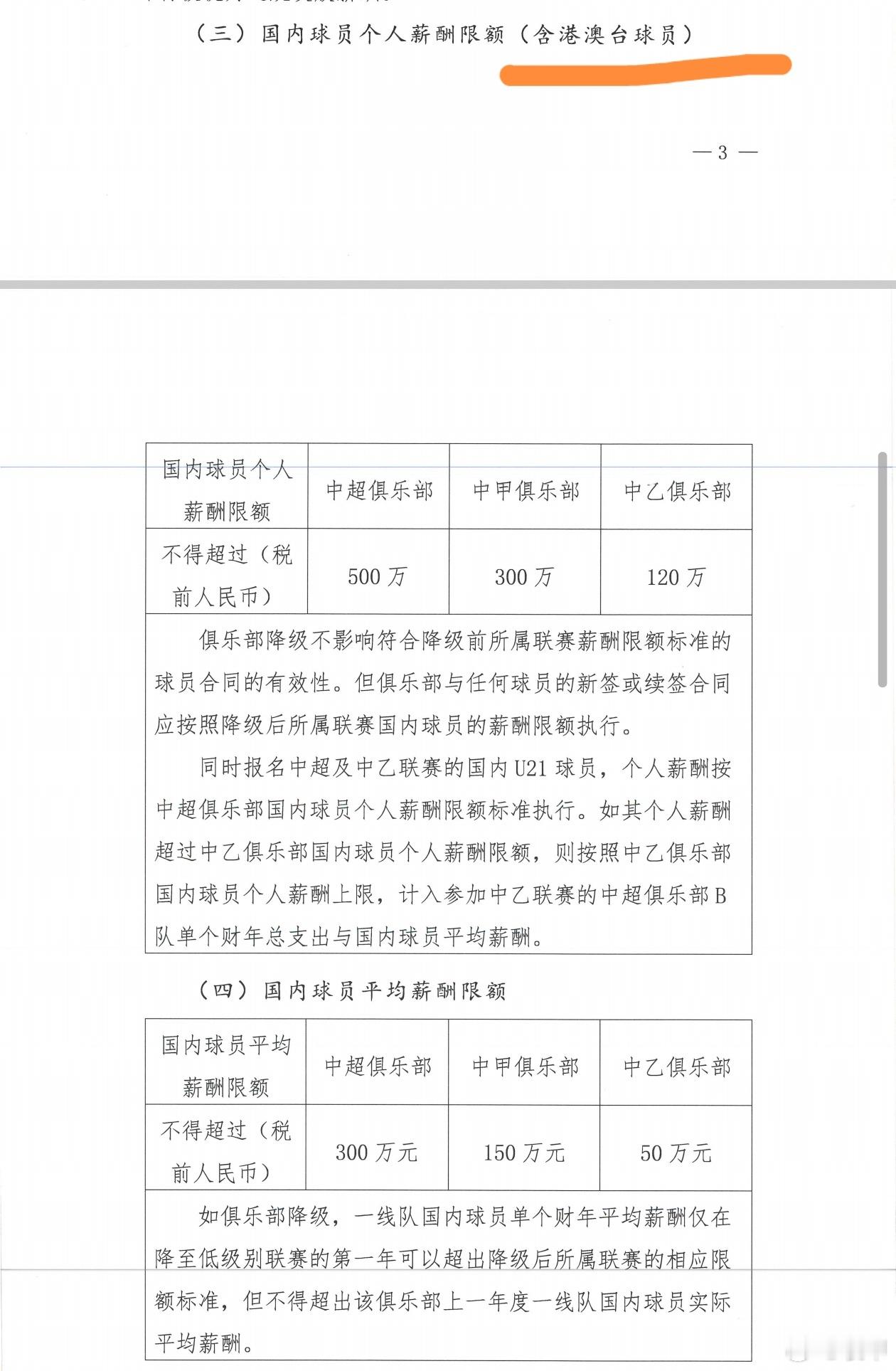 关于港澳台球员的工资，之前按照国内球员还是外援执行确实没有明确规定，属于足协遗漏