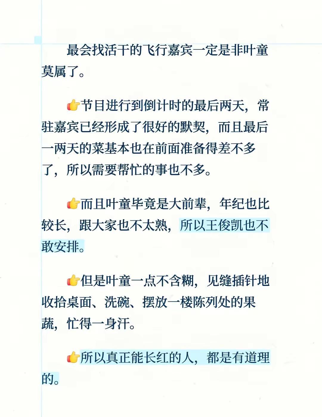 最会找活干的飞行嘉宾叶童。最会找活干的飞行嘉宾一定是非叶童莫属了。节目进行到倒计