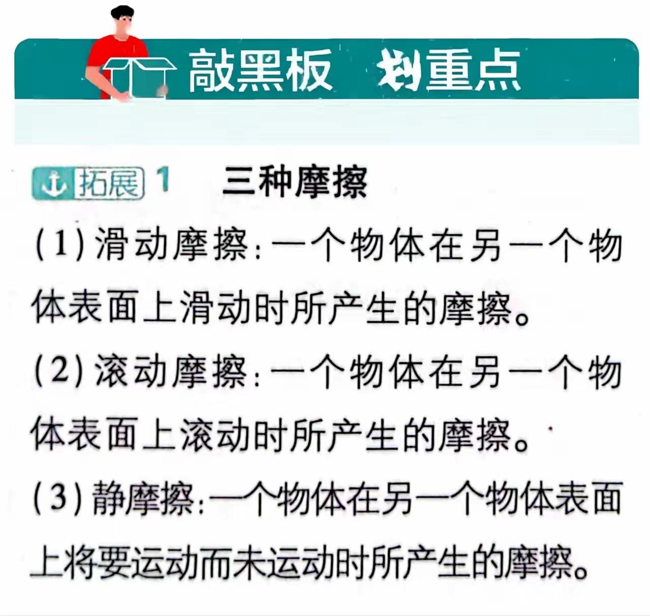 摩擦力5大易错点，别再盲目做题！