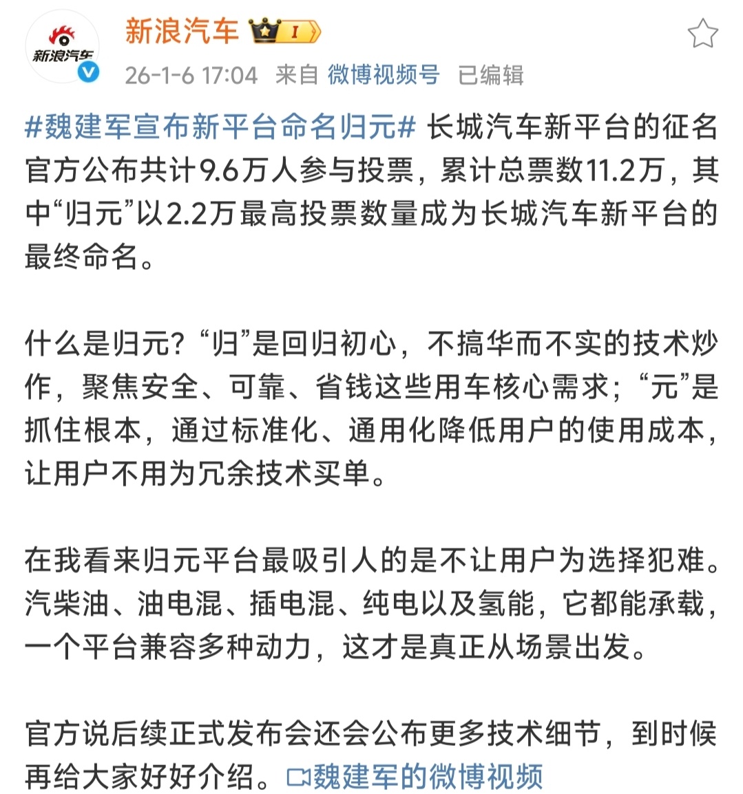 魏建军宣布新平台命名归元从技术的角度说，一车多动力平台几乎是啥都想要，结果啥都不