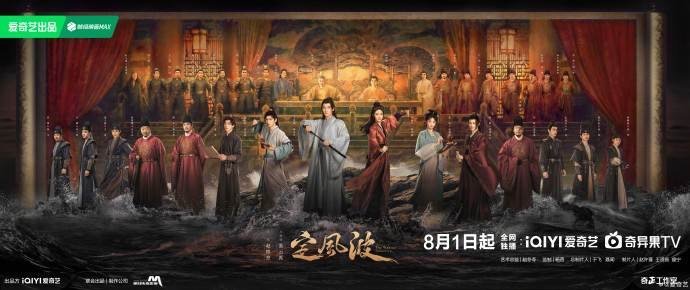 定风波定档定风波定档0801血泪碑像现世，朝堂重臣接连倒下！大亓危局深陷谜云。8