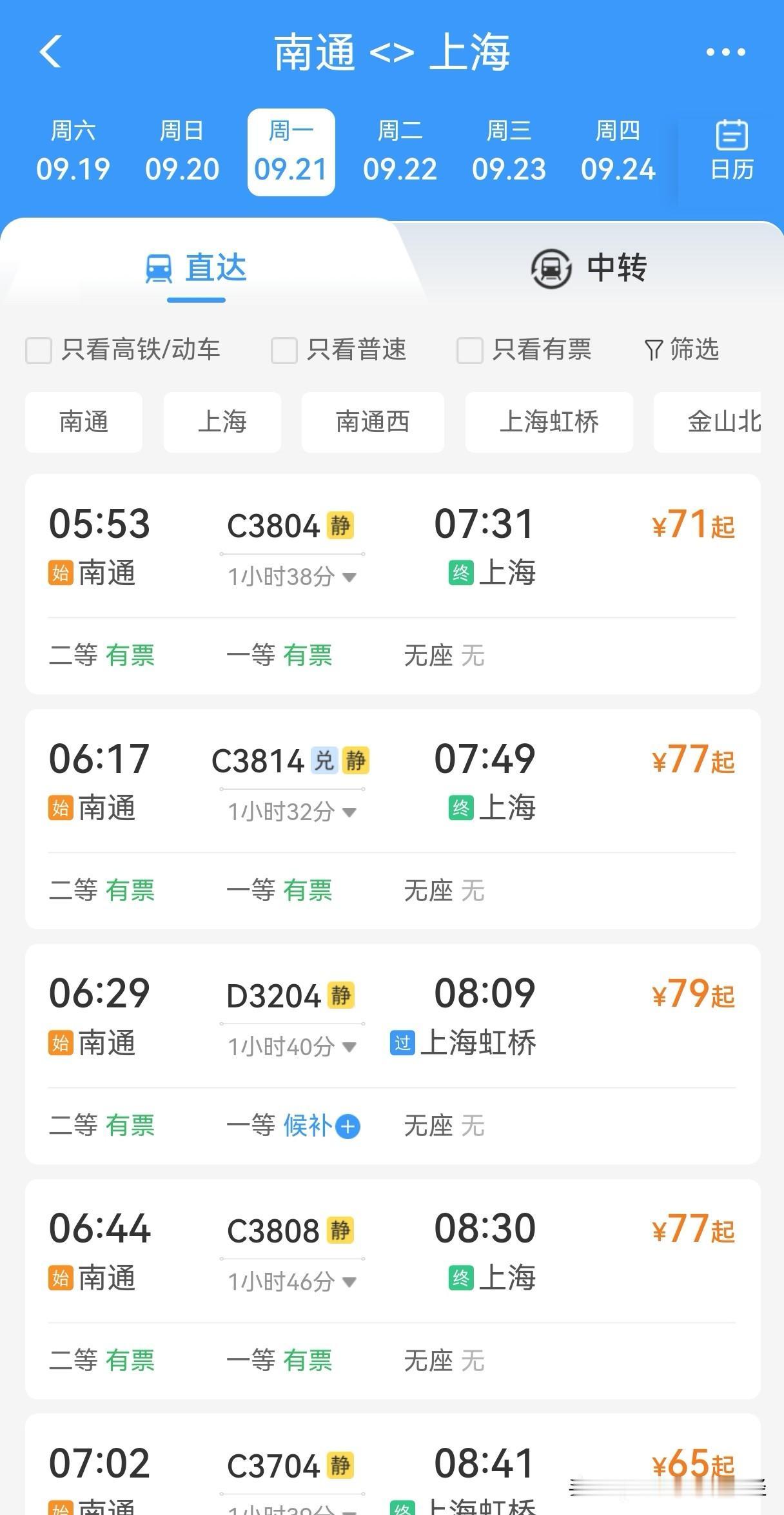 从12306实时售票情况来看，南通站9月21日开始，到中秋小长假，再到十一长假所