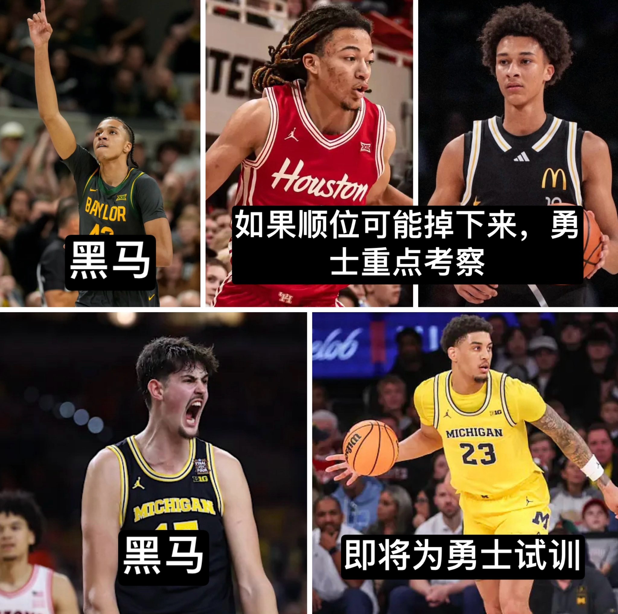 据记者Brett Siegel报道，金州勇士队2026年选秀大会第11顺位的潜在